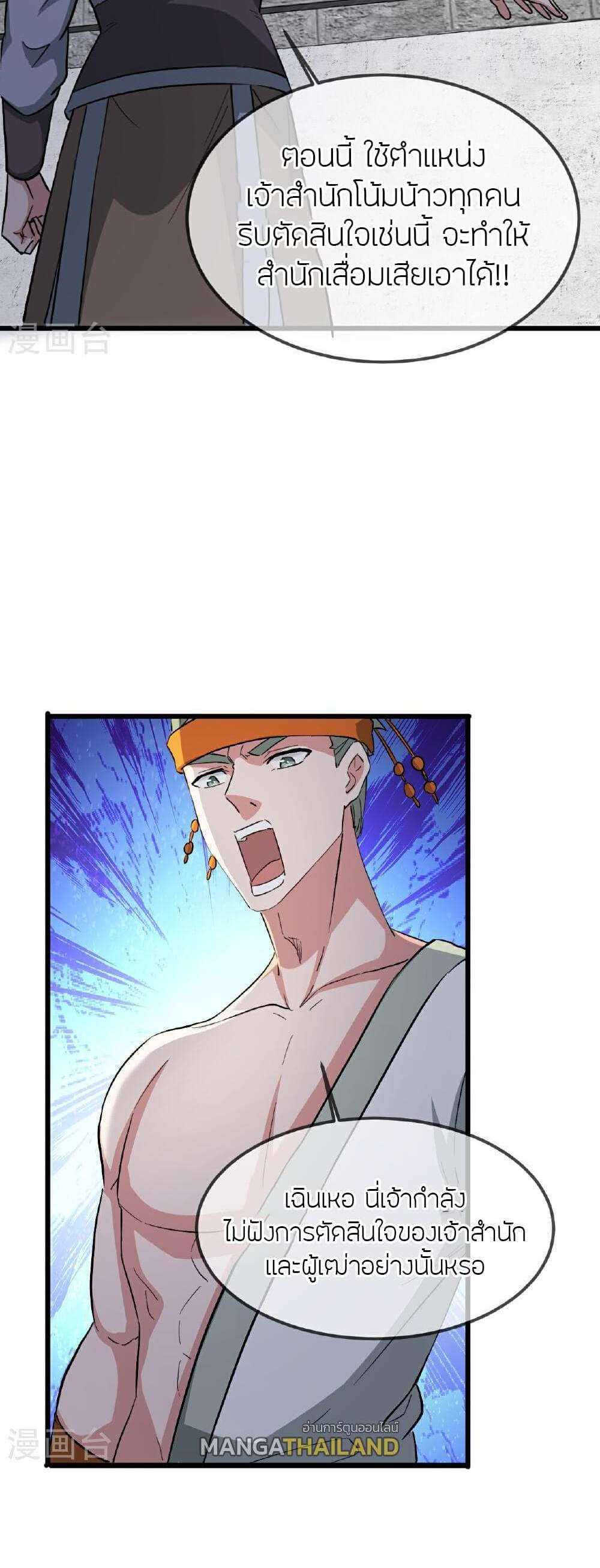 Banished Disciple’s Counterattack แปลไทย