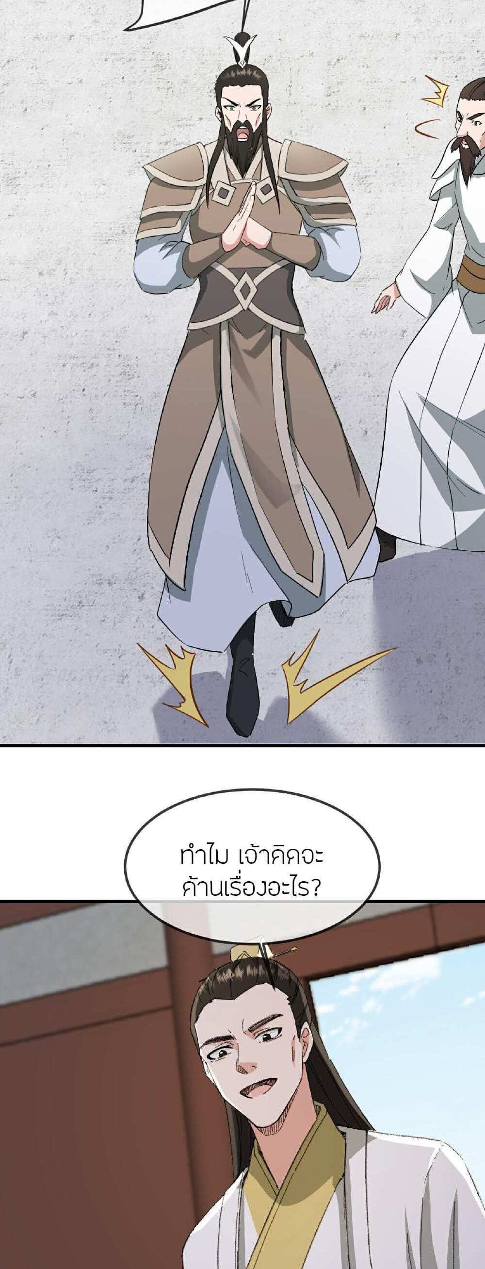 Banished Disciple’s Counterattack แปลไทย