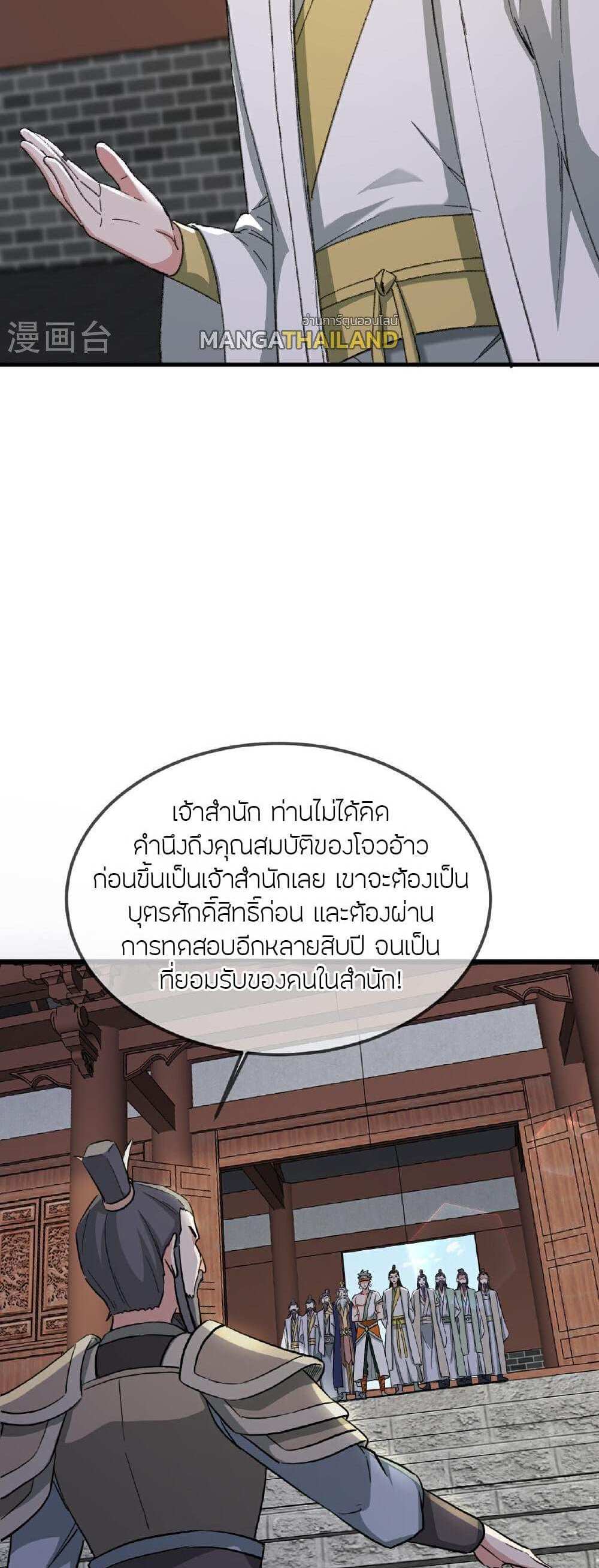 Banished Disciple’s Counterattack แปลไทย