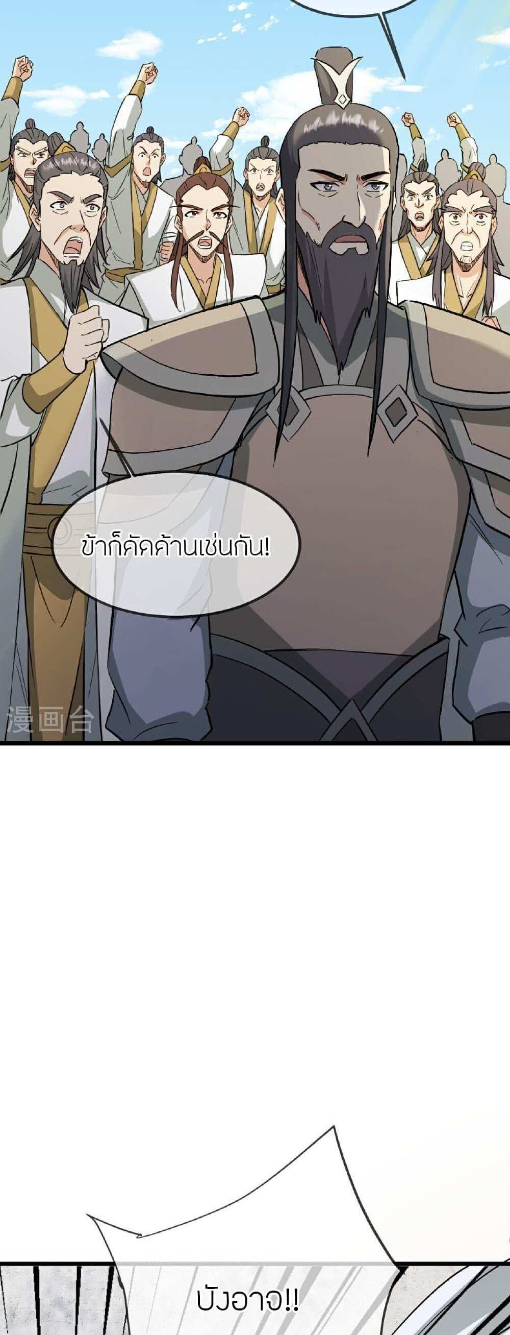 Banished Disciple’s Counterattack แปลไทย