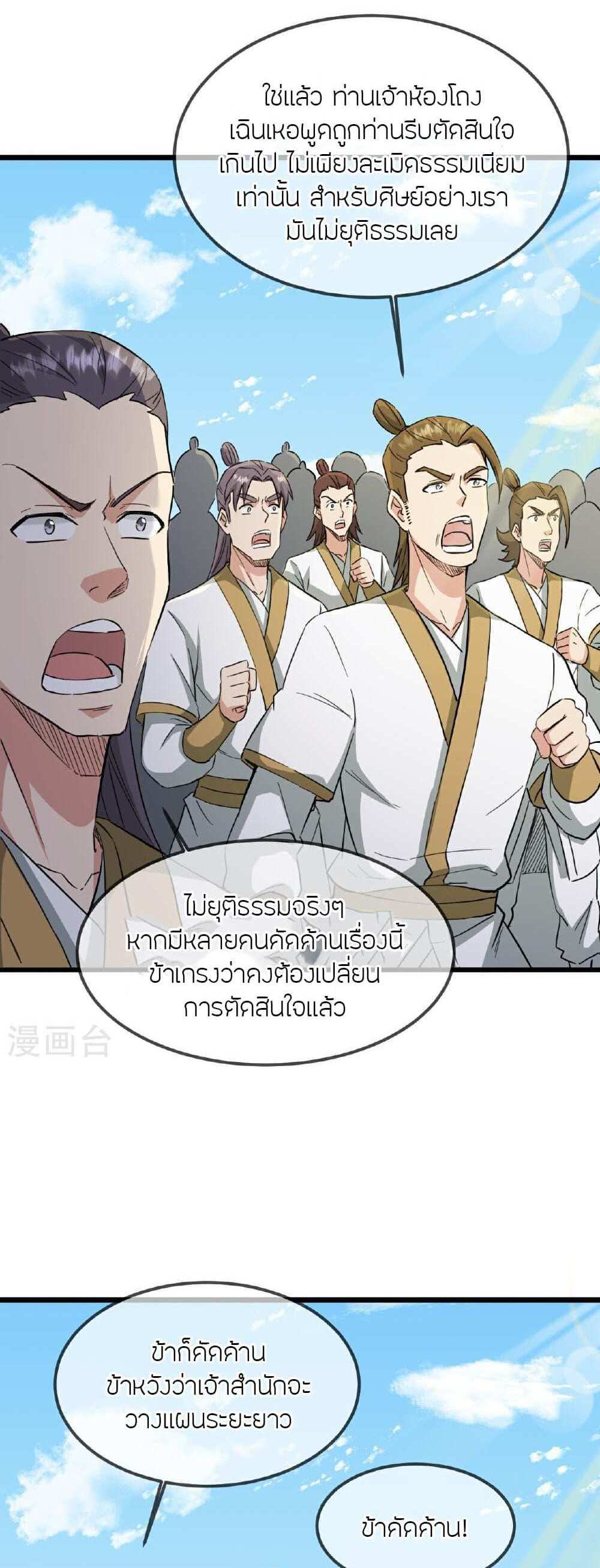 Banished Disciple’s Counterattack แปลไทย