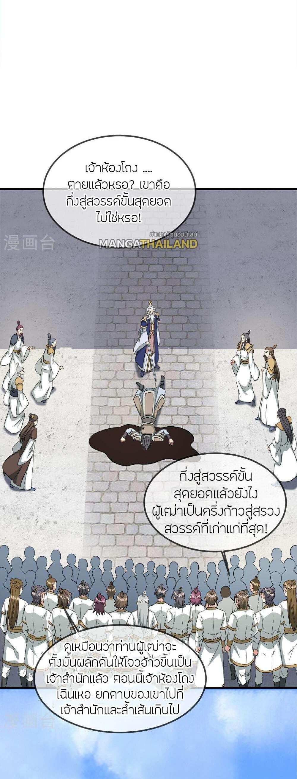 Banished Disciple’s Counterattack แปลไทย