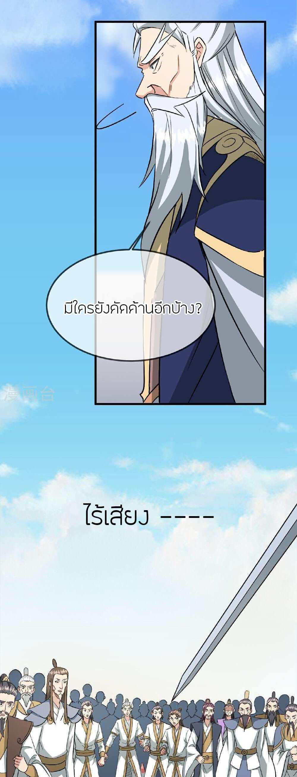 Banished Disciple’s Counterattack แปลไทย