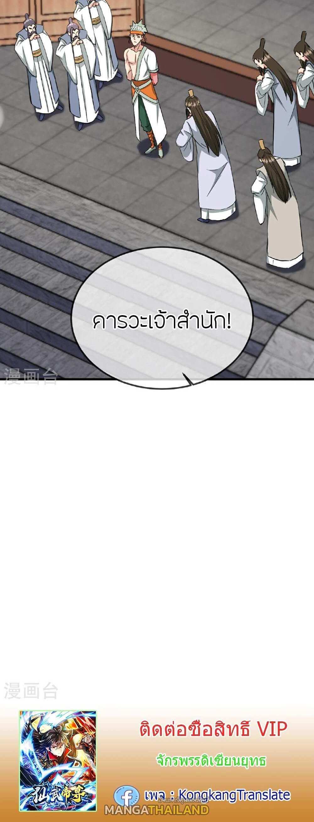 Banished Disciple’s Counterattack แปลไทย