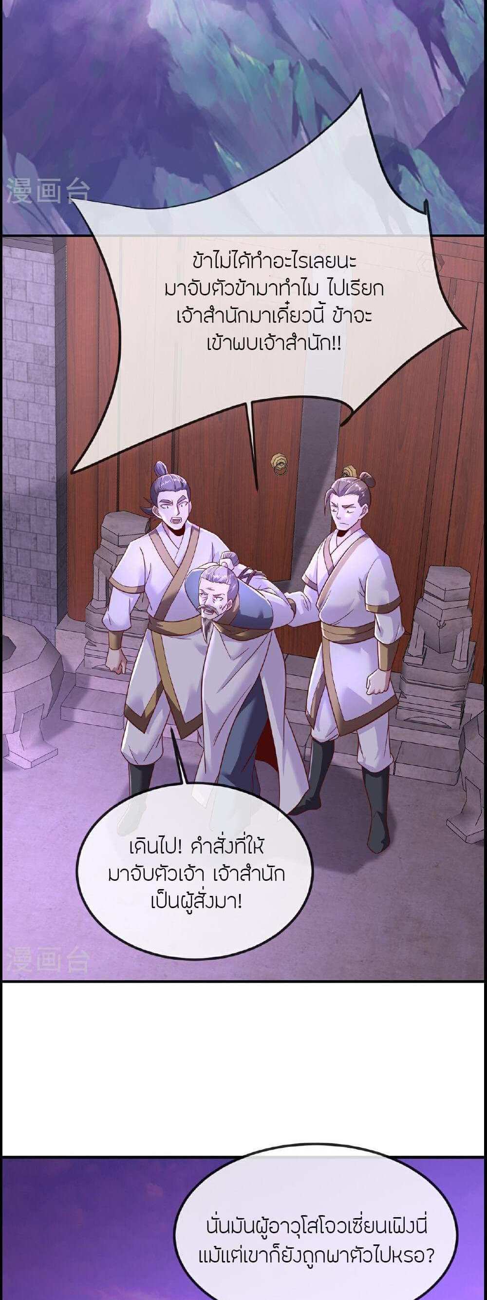 Banished Disciple’s Counterattack แปลไทย