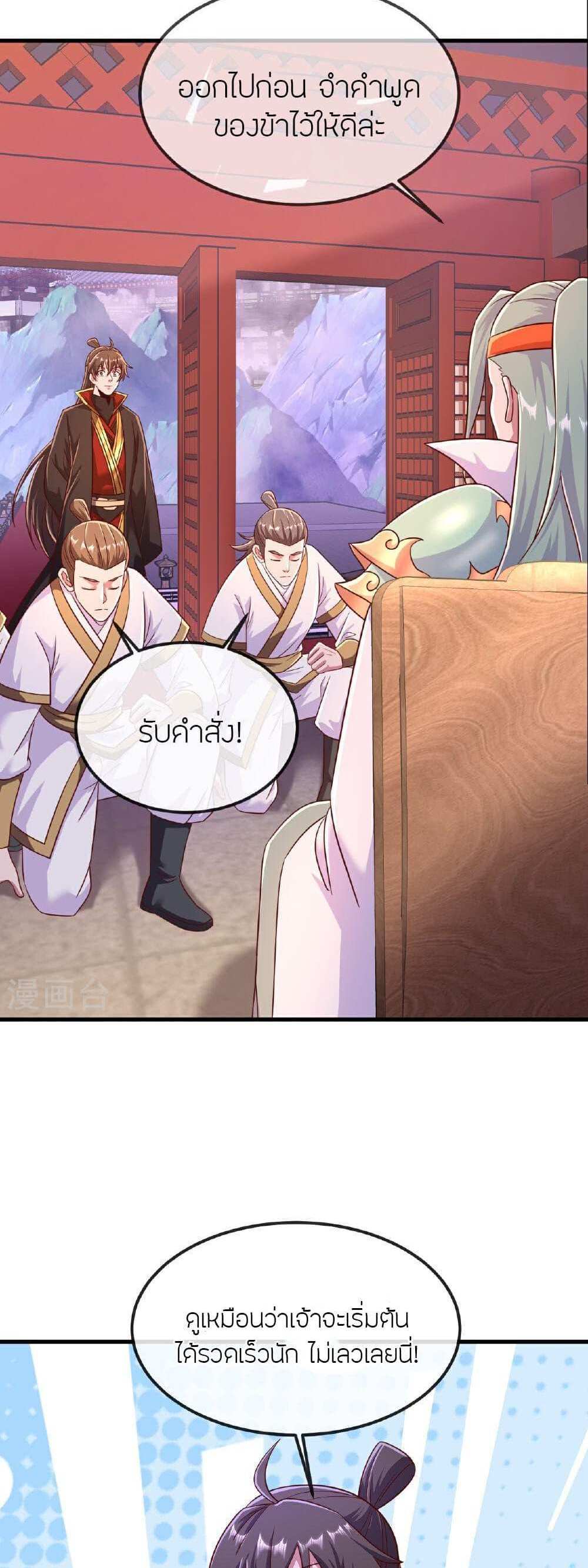 Banished Disciple’s Counterattack แปลไทย