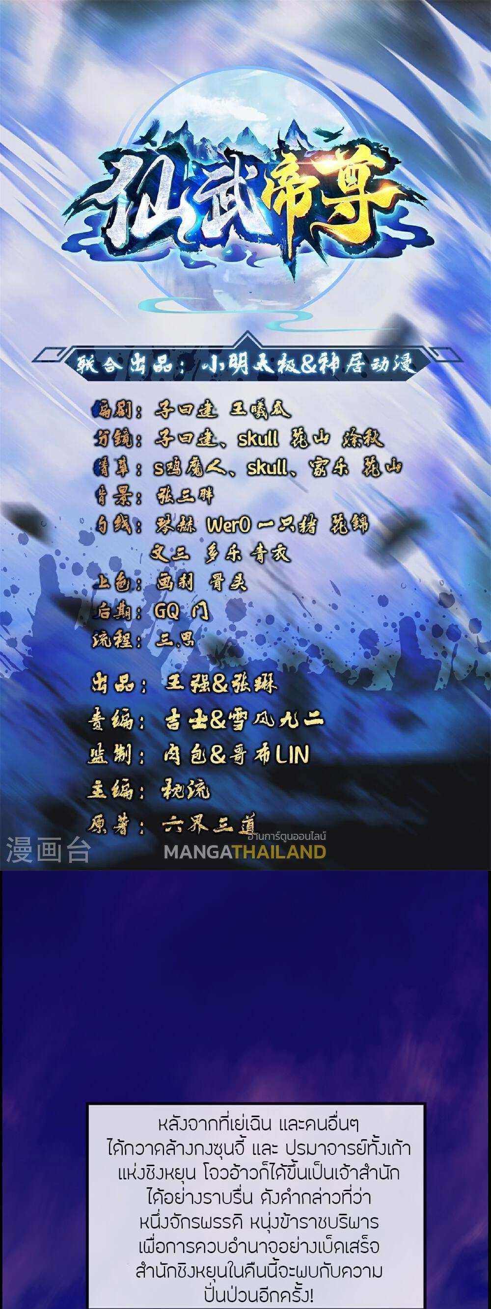 Banished Disciple’s Counterattack แปลไทย