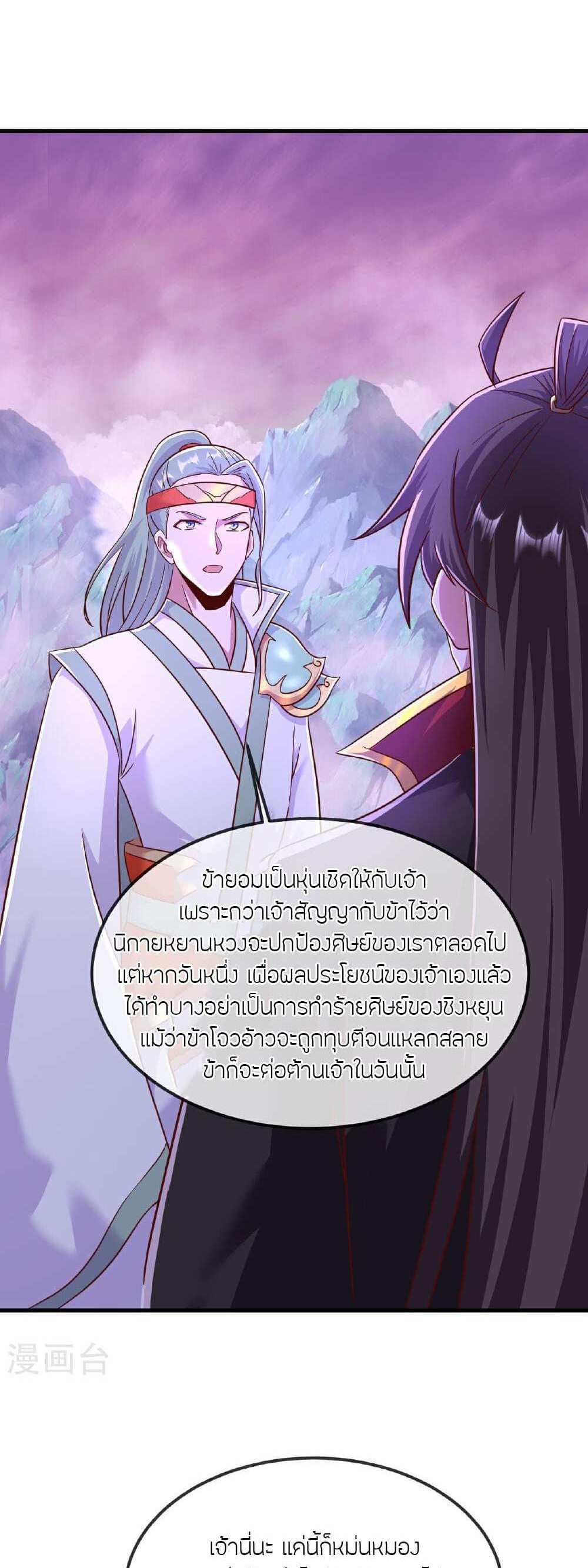 Banished Disciple’s Counterattack แปลไทย