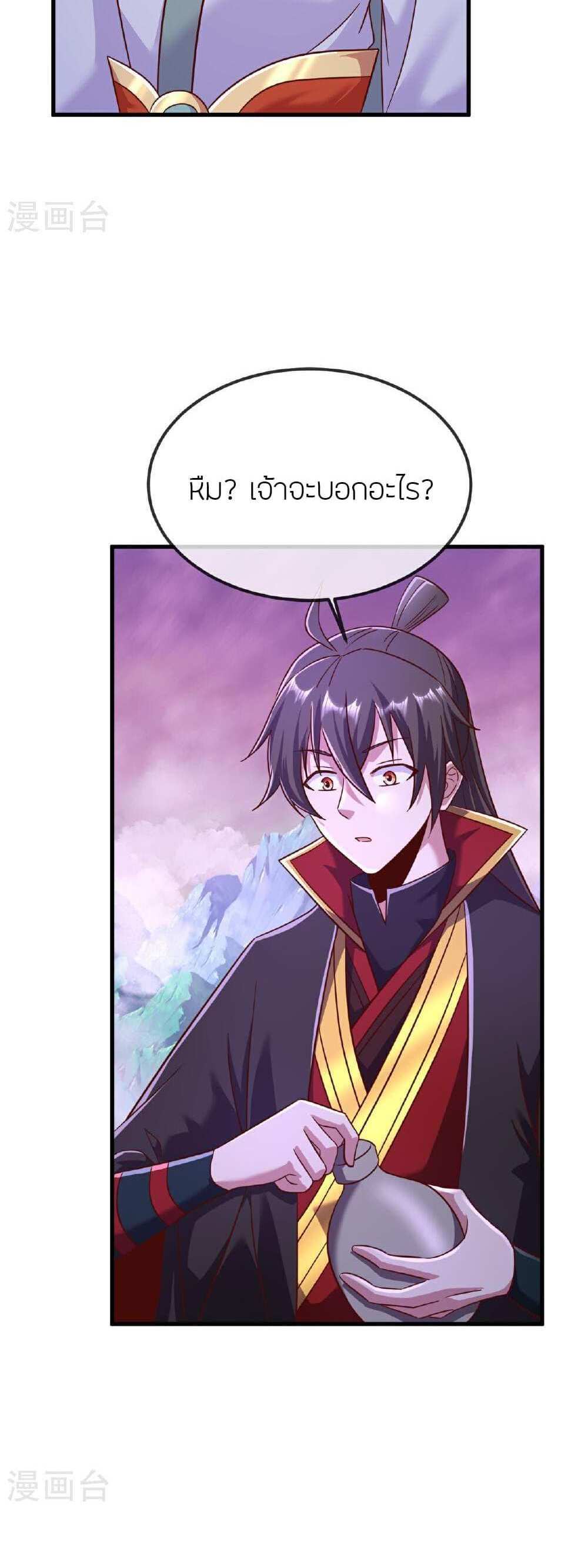 Banished Disciple’s Counterattack แปลไทย