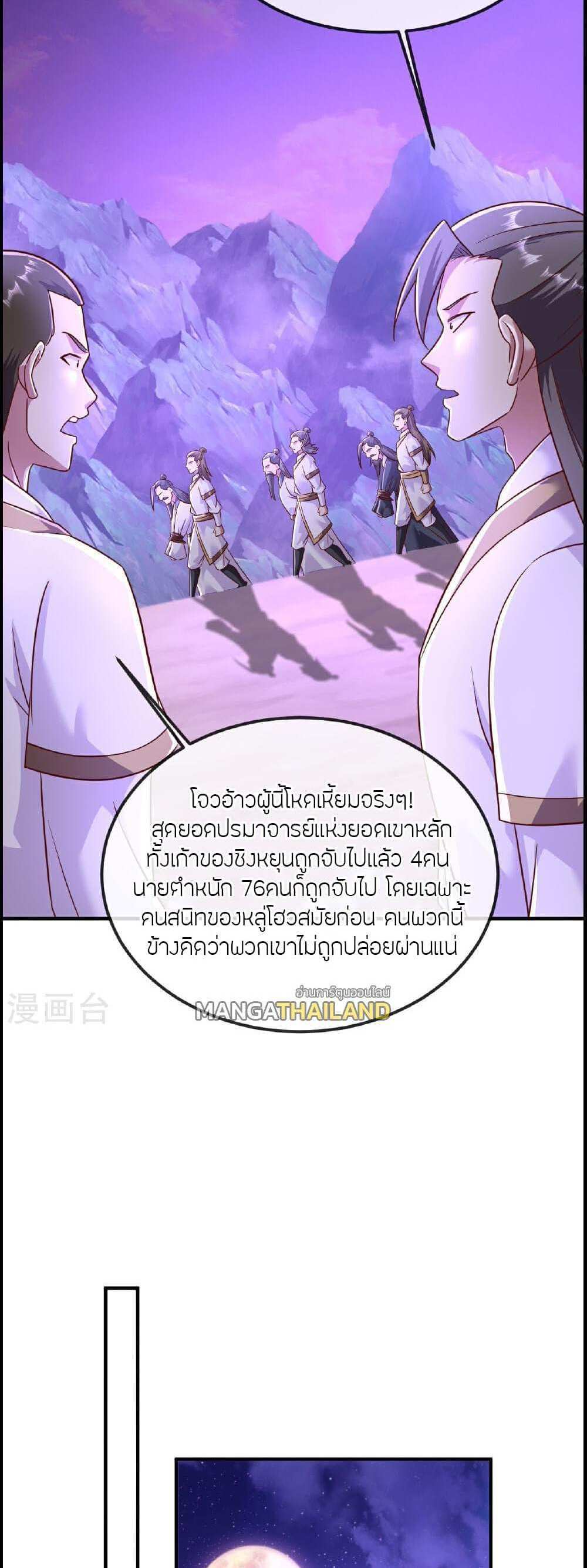 Banished Disciple’s Counterattack แปลไทย