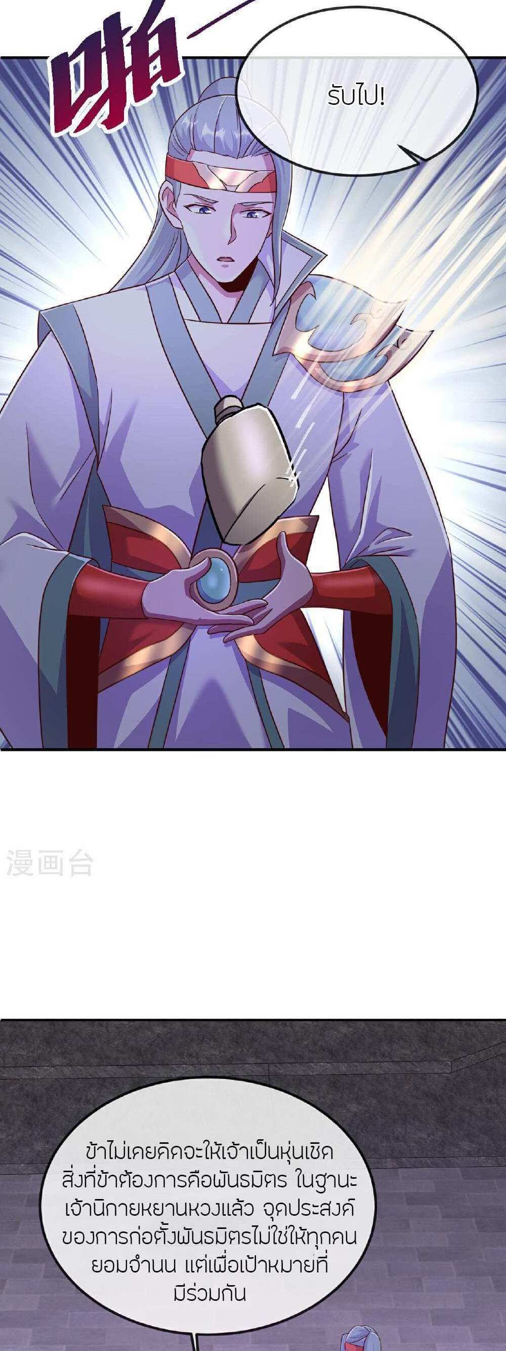 Banished Disciple’s Counterattack แปลไทย