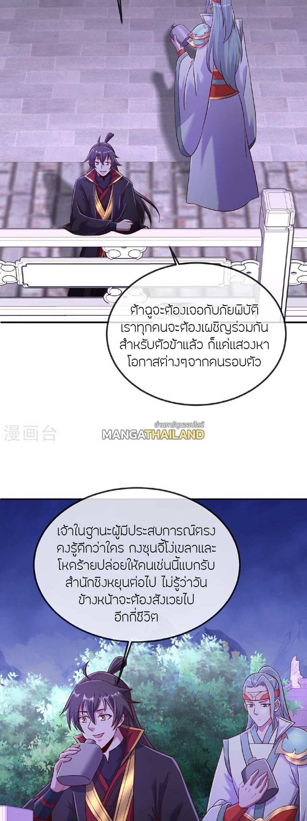 Banished Disciple’s Counterattack แปลไทย