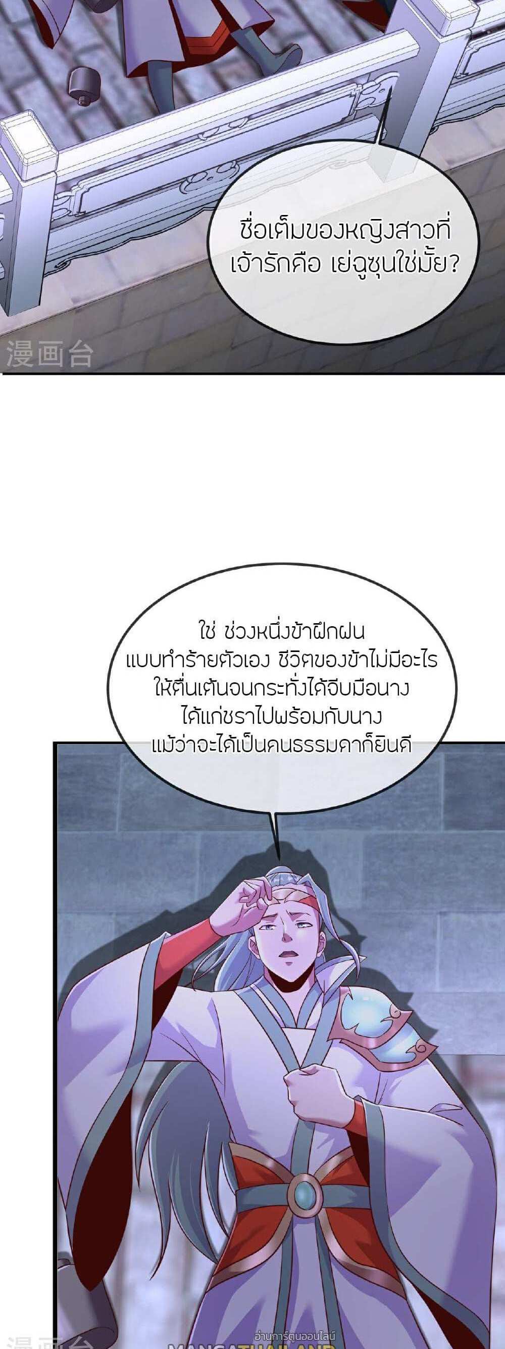 Banished Disciple’s Counterattack แปลไทย