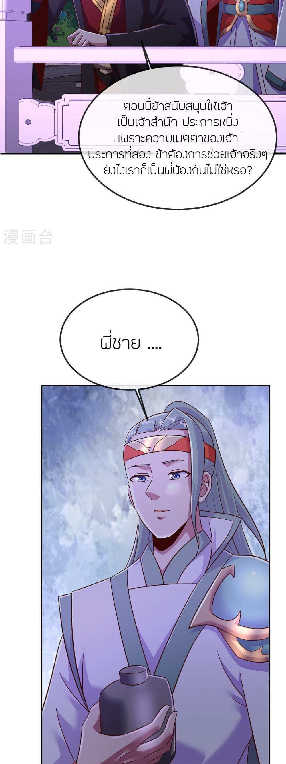 Banished Disciple’s Counterattack แปลไทย