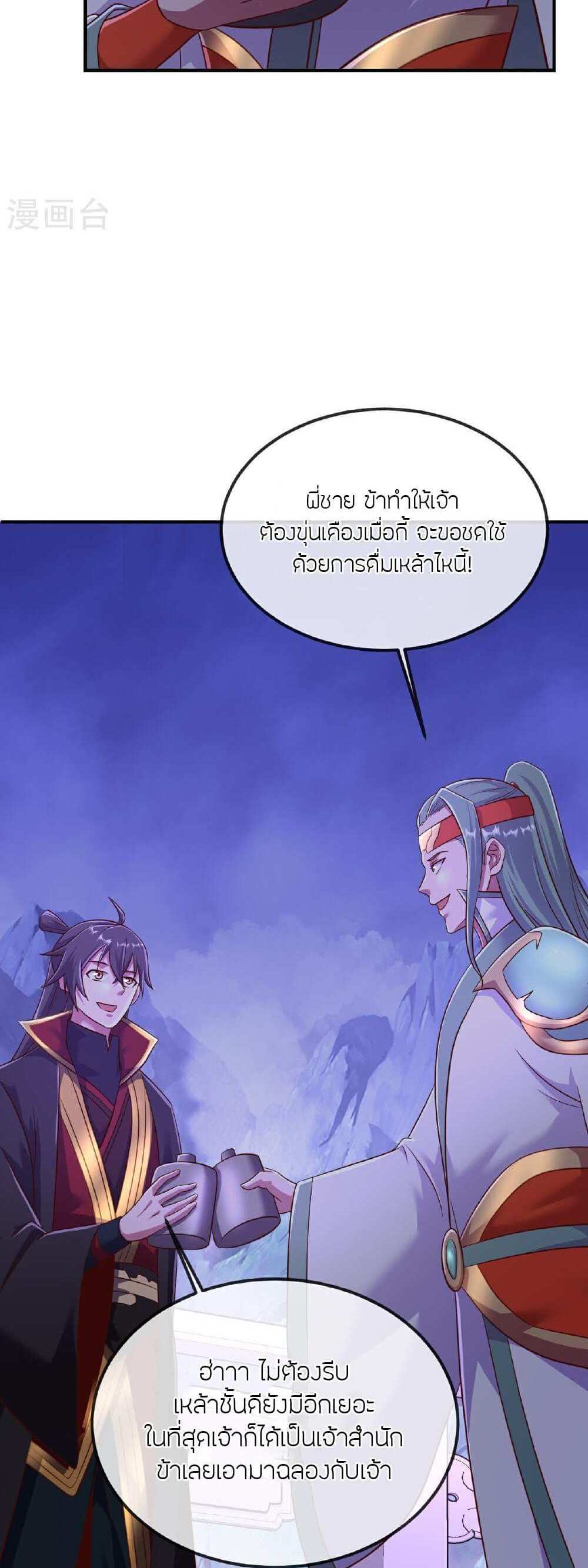 Banished Disciple’s Counterattack แปลไทย