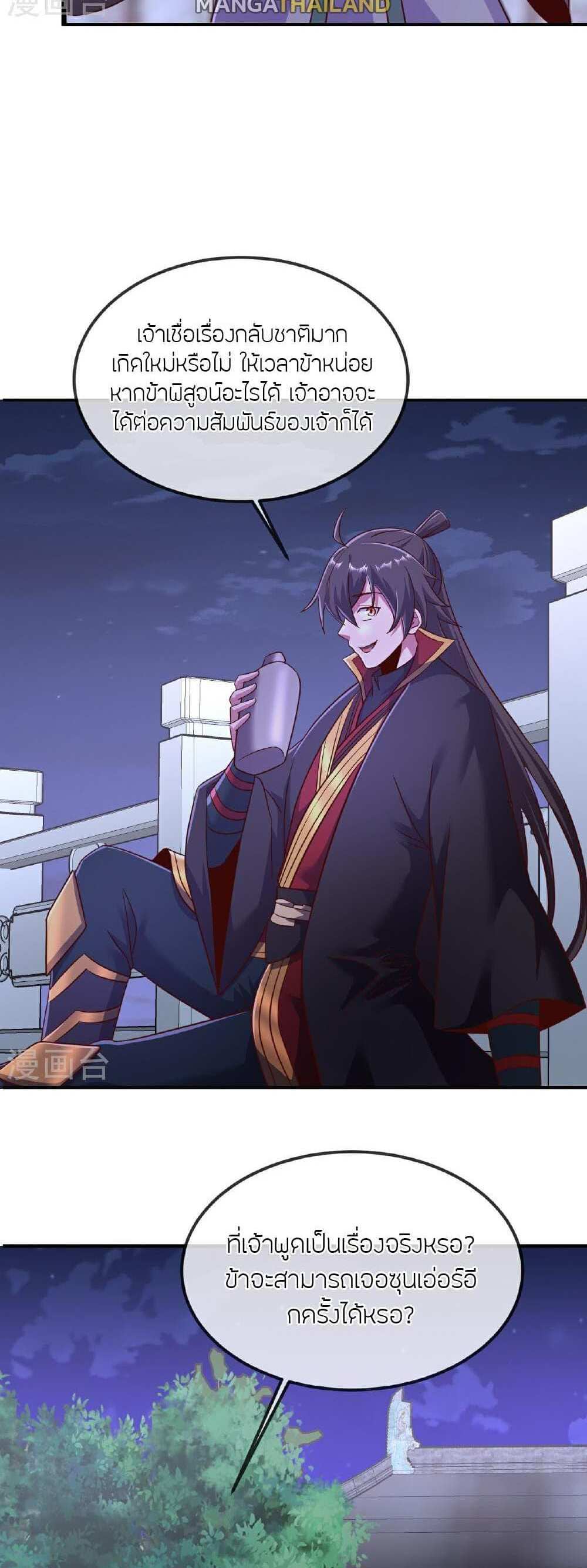 Banished Disciple’s Counterattack แปลไทย