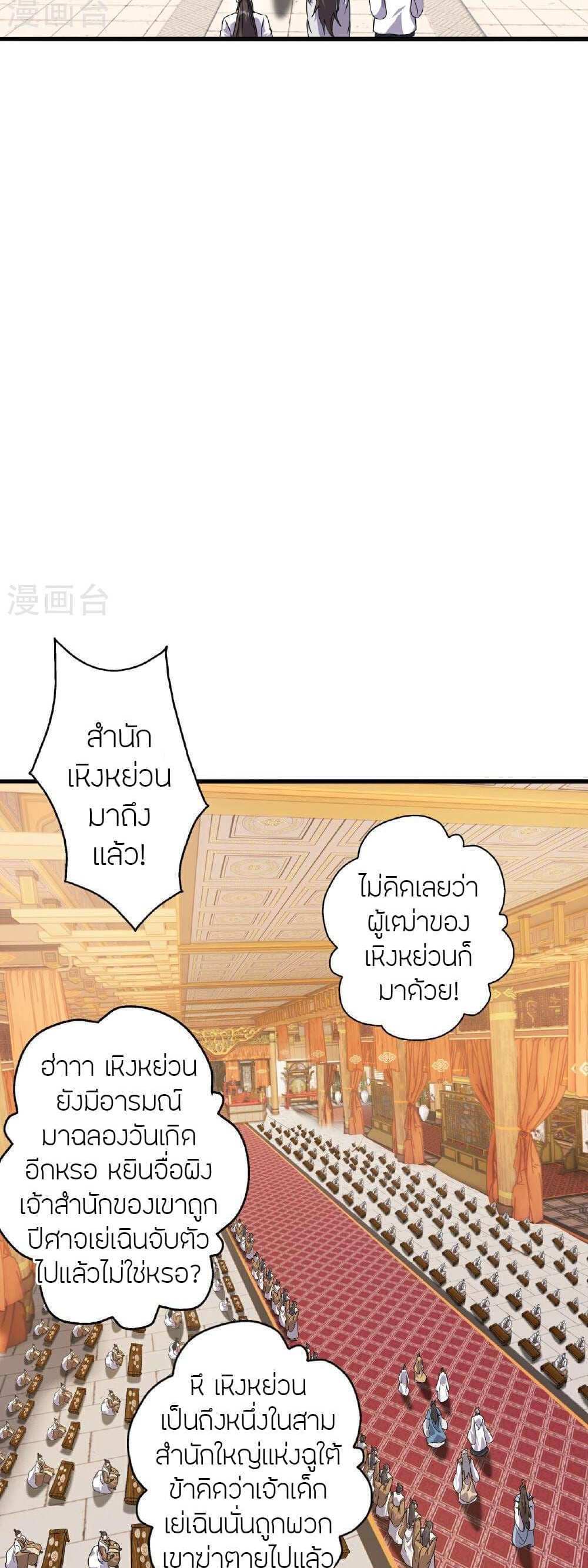 Banished Disciple’s Counterattack แปลไทย