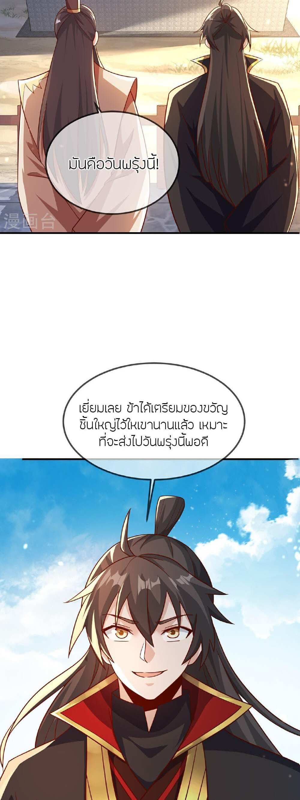 Banished Disciple’s Counterattack แปลไทย