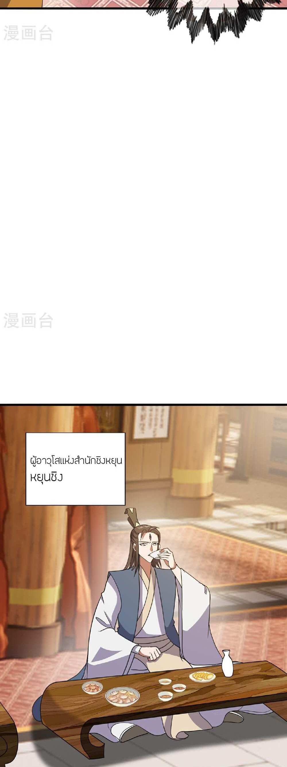 Banished Disciple’s Counterattack แปลไทย