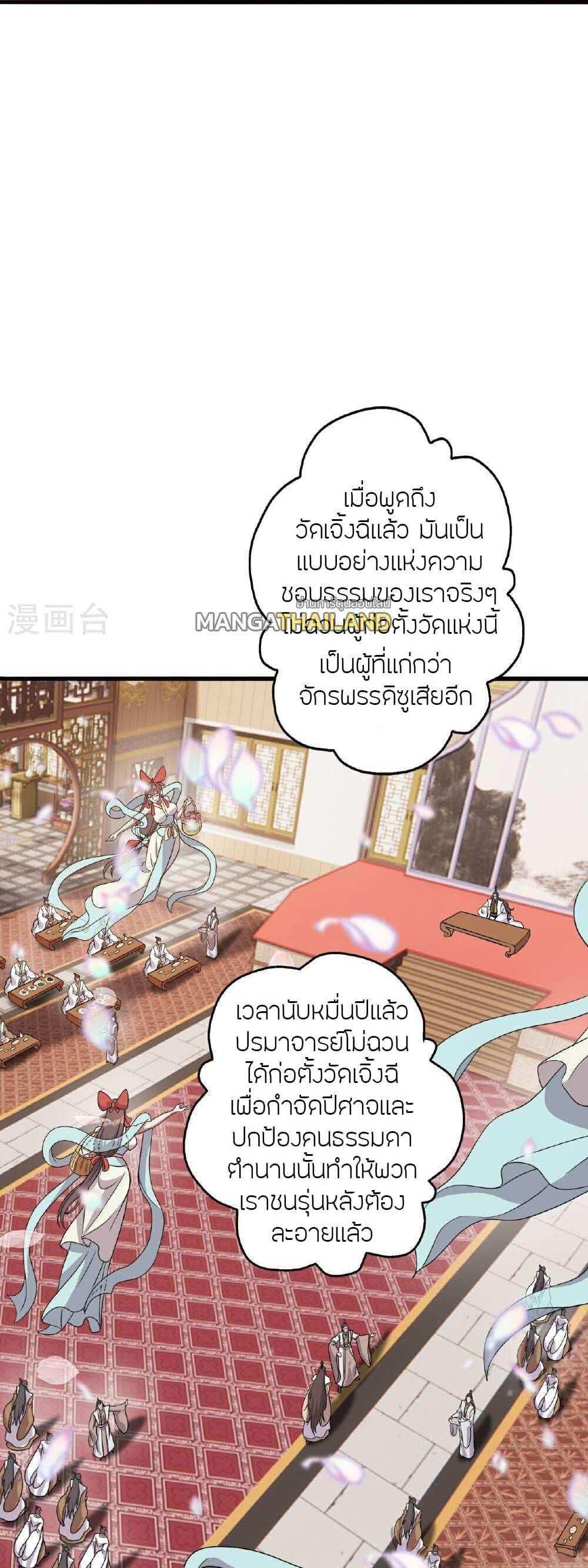 Banished Disciple’s Counterattack แปลไทย