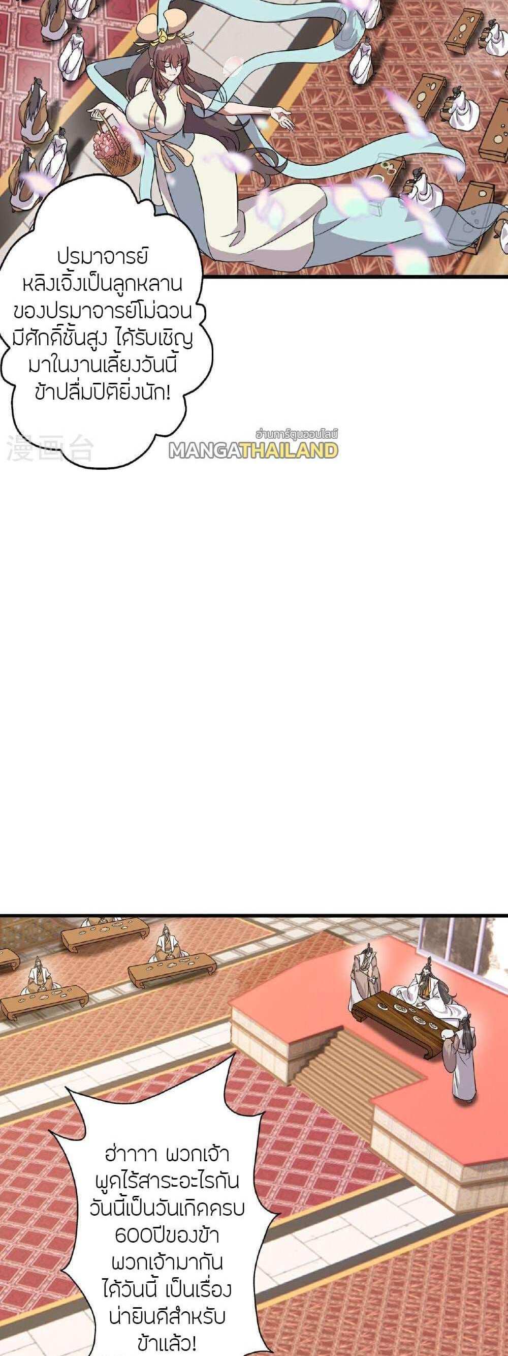 Banished Disciple’s Counterattack แปลไทย