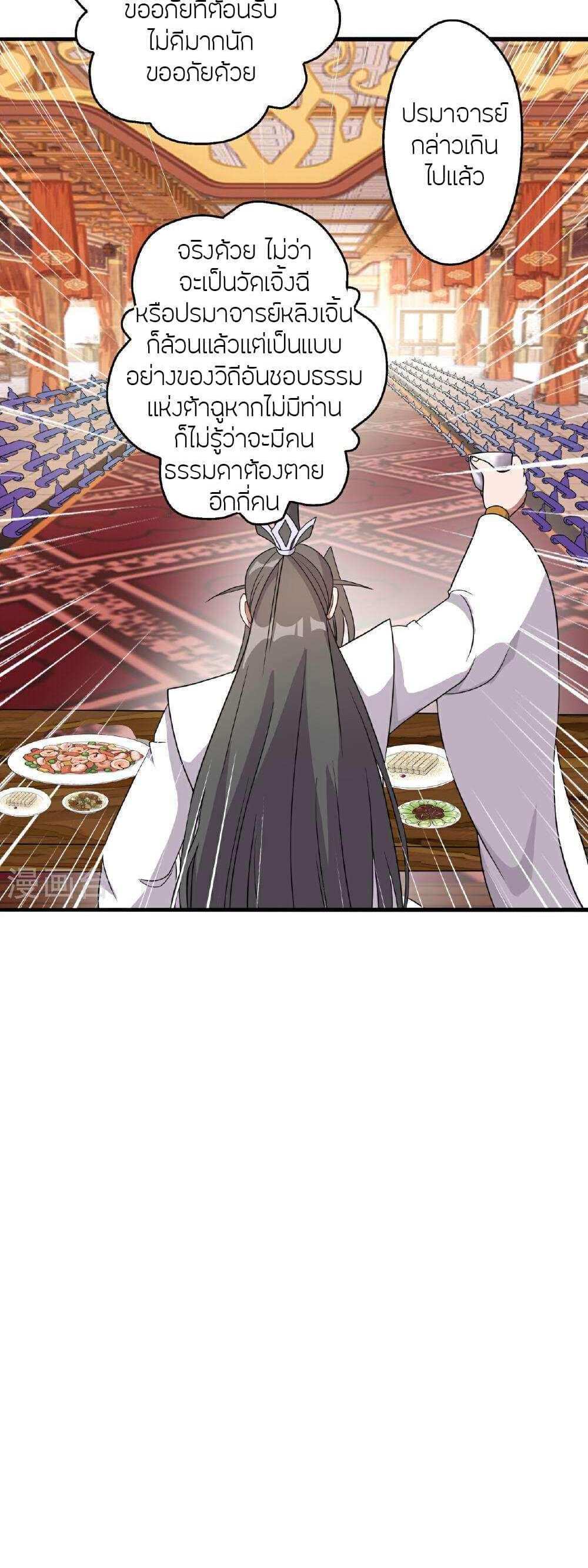 Banished Disciple’s Counterattack แปลไทย