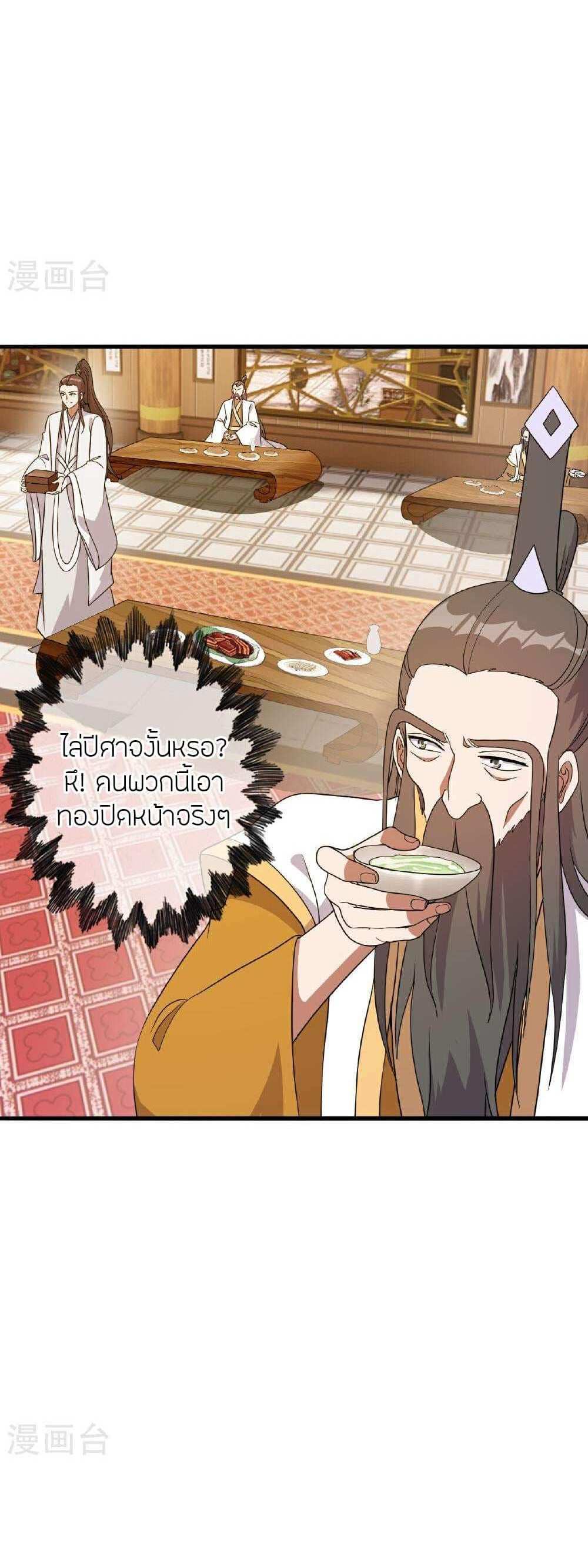 Banished Disciple’s Counterattack แปลไทย