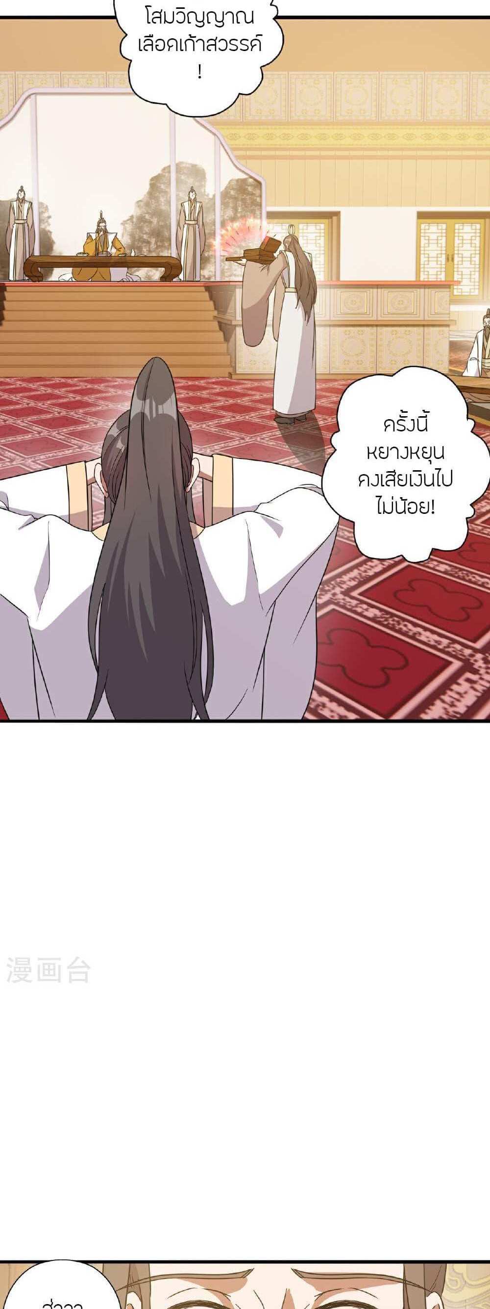 Banished Disciple’s Counterattack แปลไทย