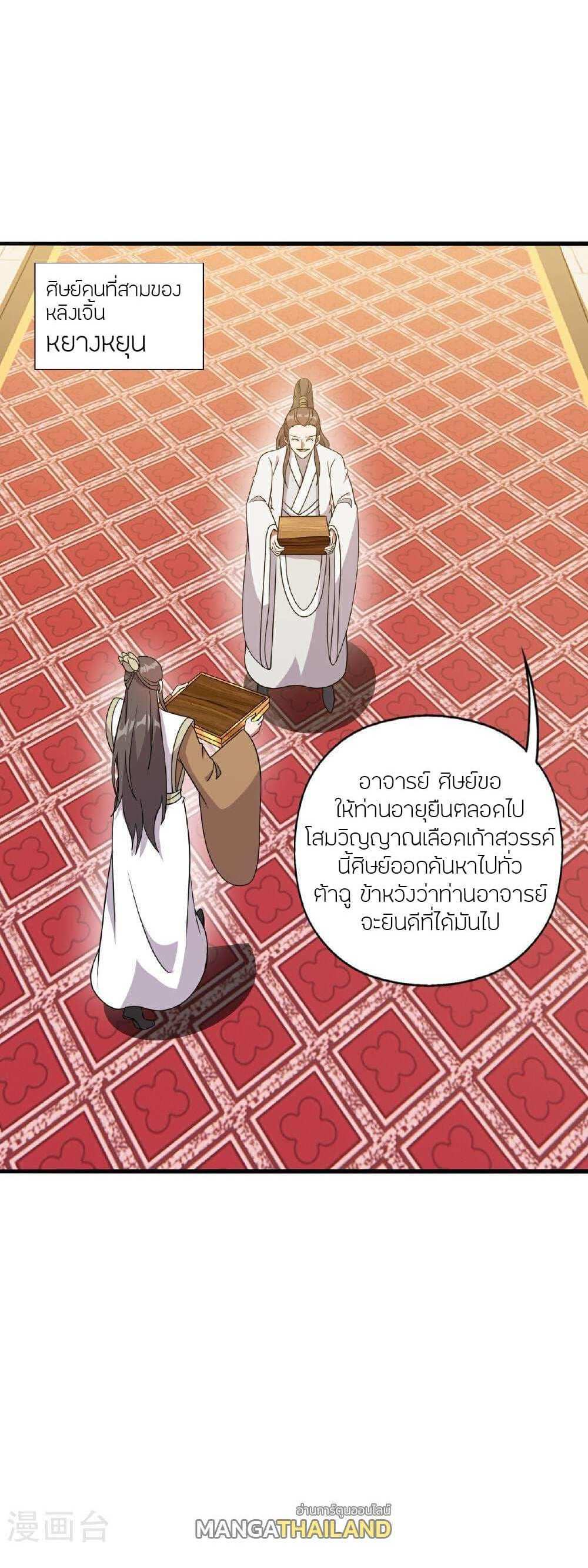 Banished Disciple’s Counterattack แปลไทย