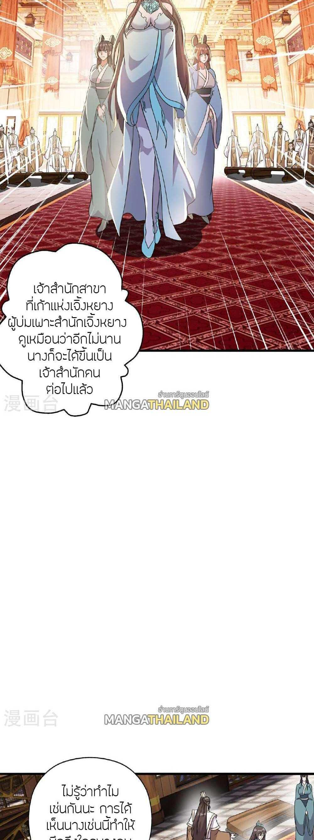 Banished Disciple’s Counterattack แปลไทย