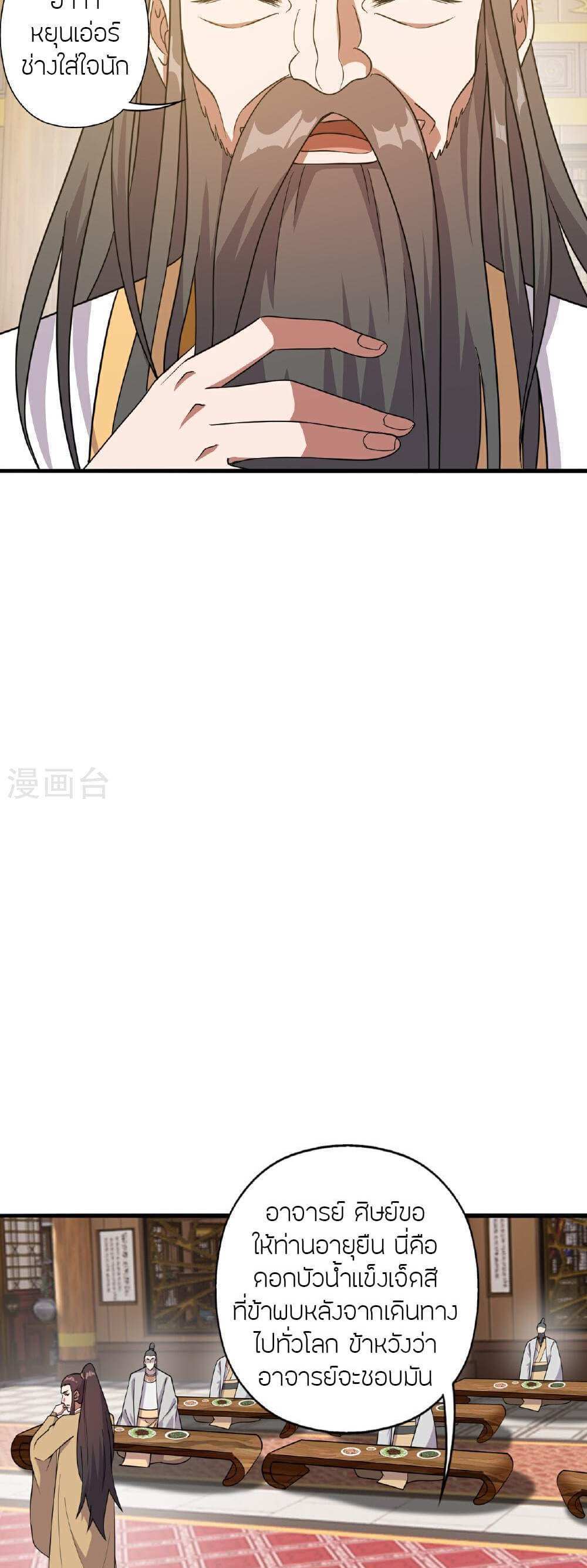 Banished Disciple’s Counterattack แปลไทย