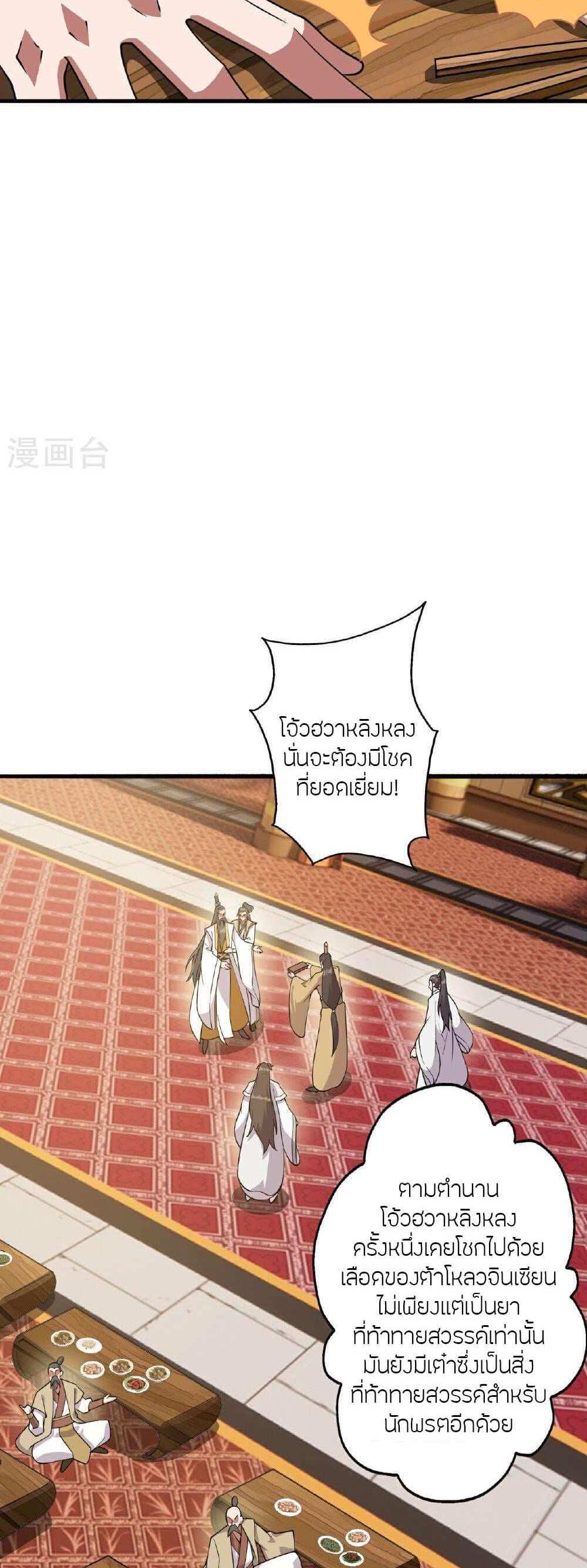 Banished Disciple’s Counterattack แปลไทย