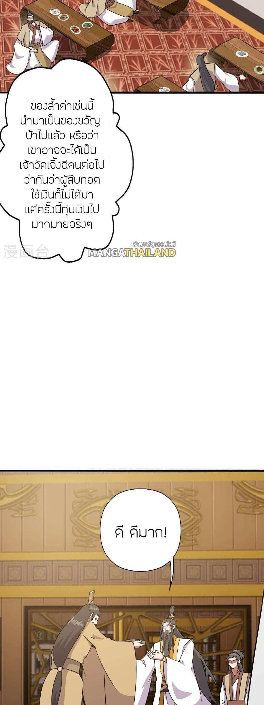 Banished Disciple’s Counterattack แปลไทย