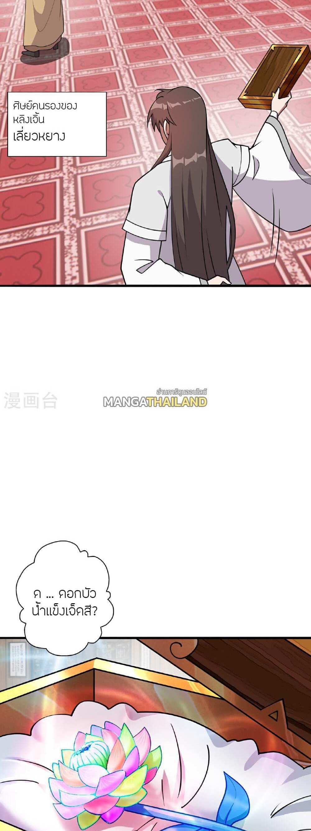 Banished Disciple’s Counterattack แปลไทย