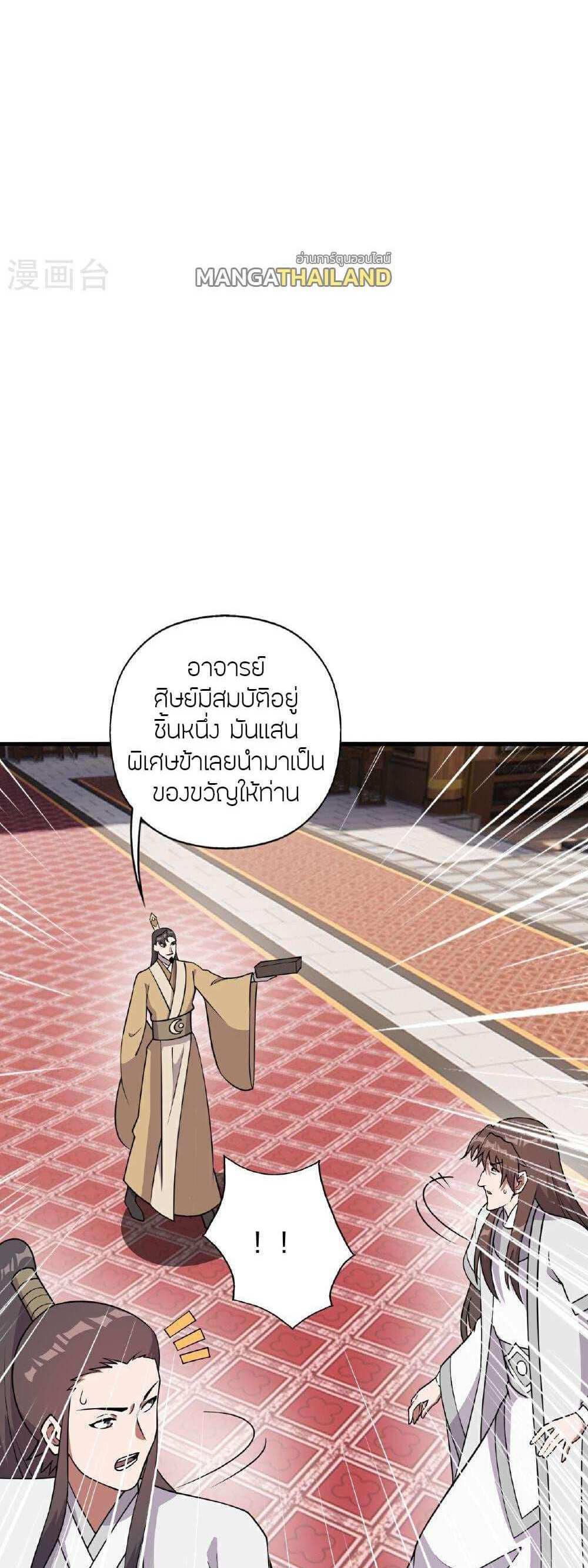 Banished Disciple’s Counterattack แปลไทย