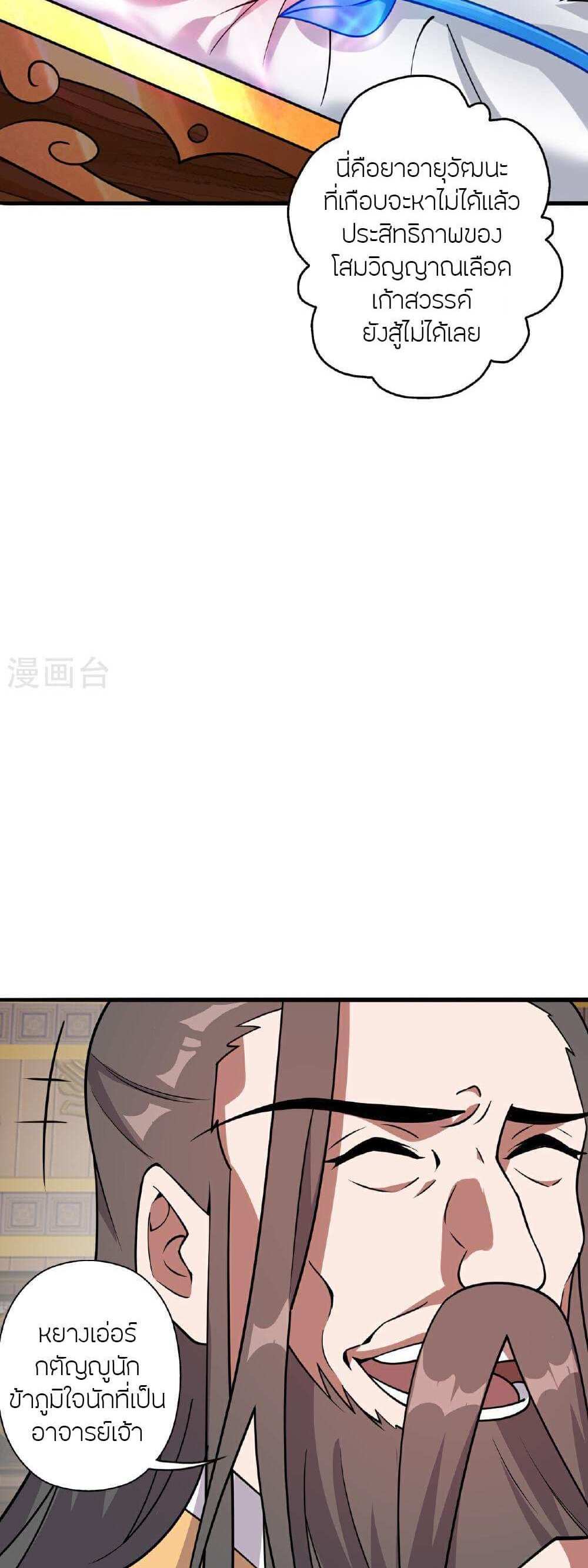 Banished Disciple’s Counterattack แปลไทย