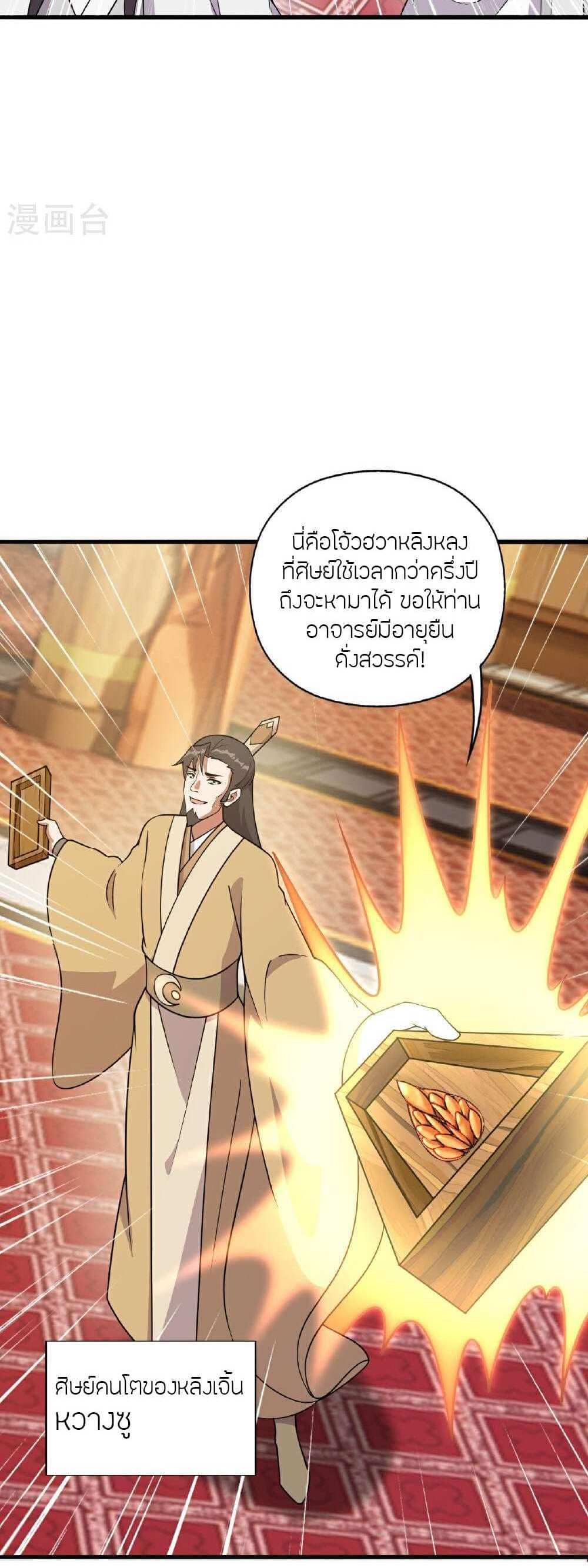 Banished Disciple’s Counterattack แปลไทย