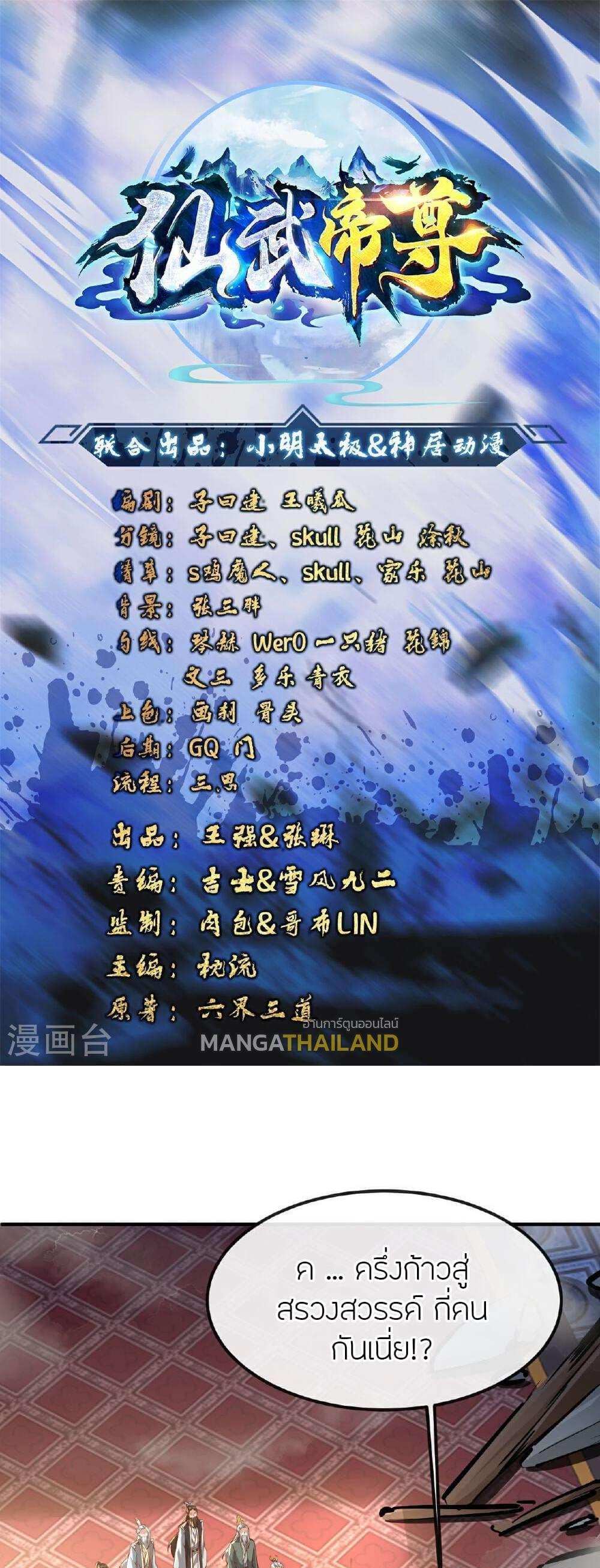 Banished Disciple’s Counterattack แปลไทย