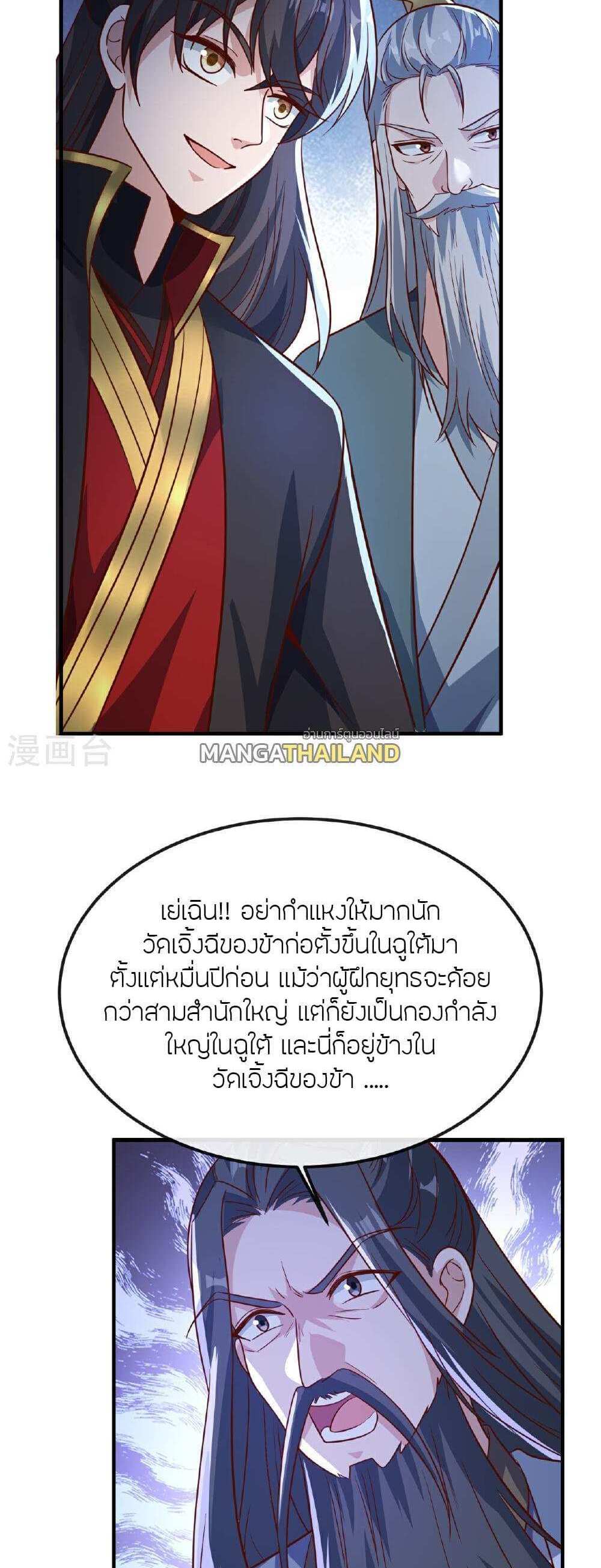 Banished Disciple’s Counterattack แปลไทย