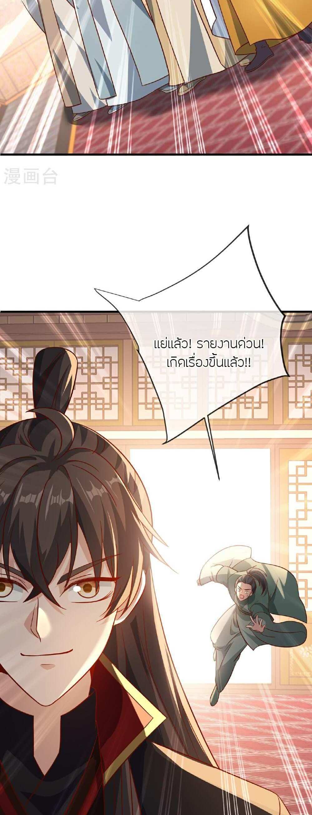 Banished Disciple’s Counterattack แปลไทย