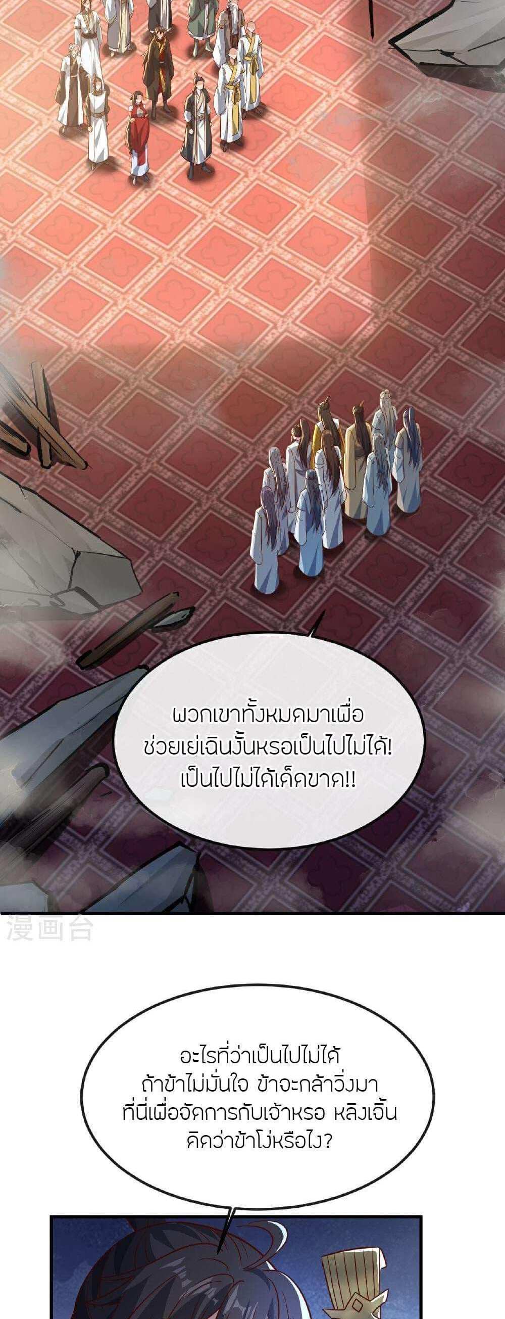 Banished Disciple’s Counterattack แปลไทย