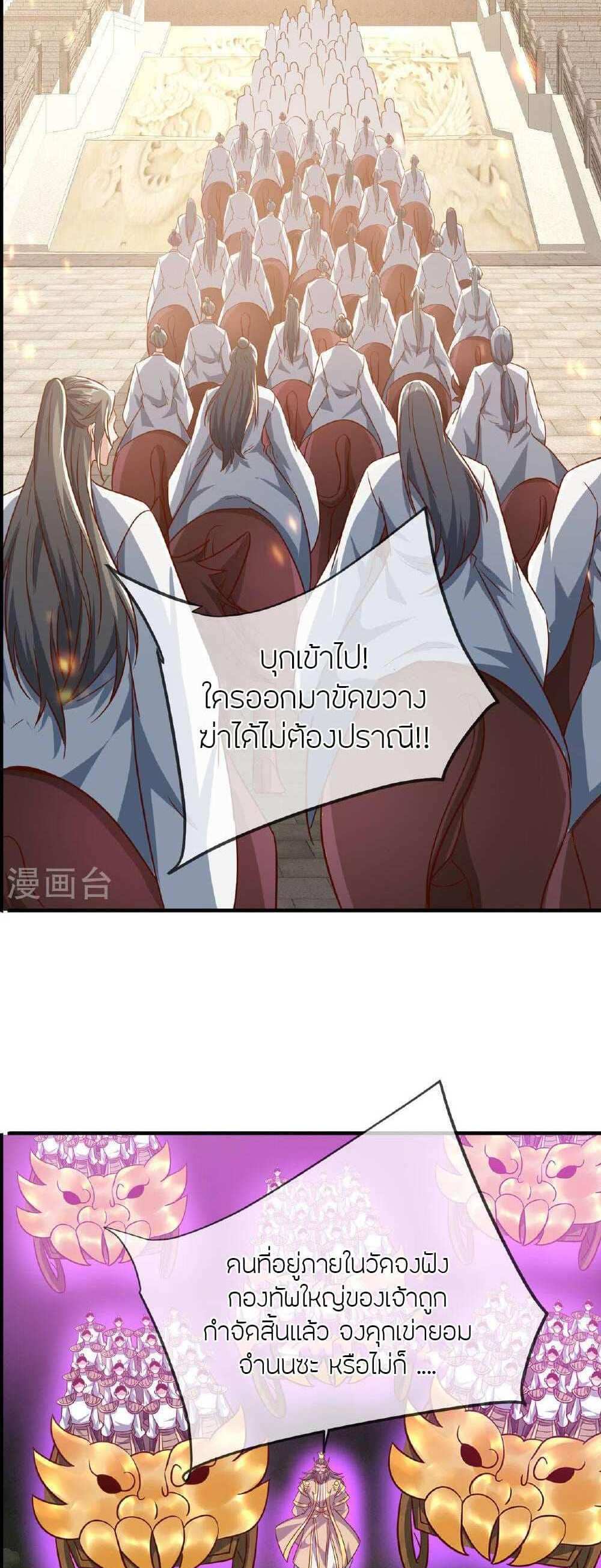 Banished Disciple’s Counterattack แปลไทย