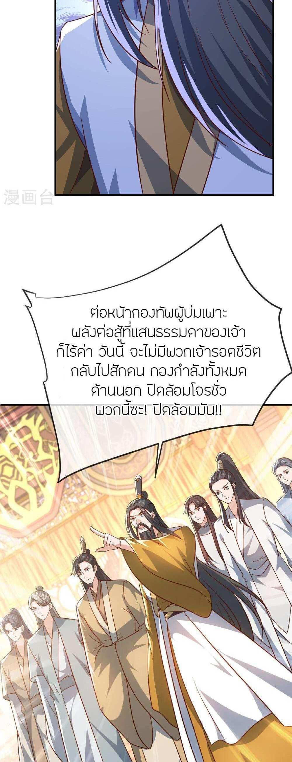 Banished Disciple’s Counterattack แปลไทย