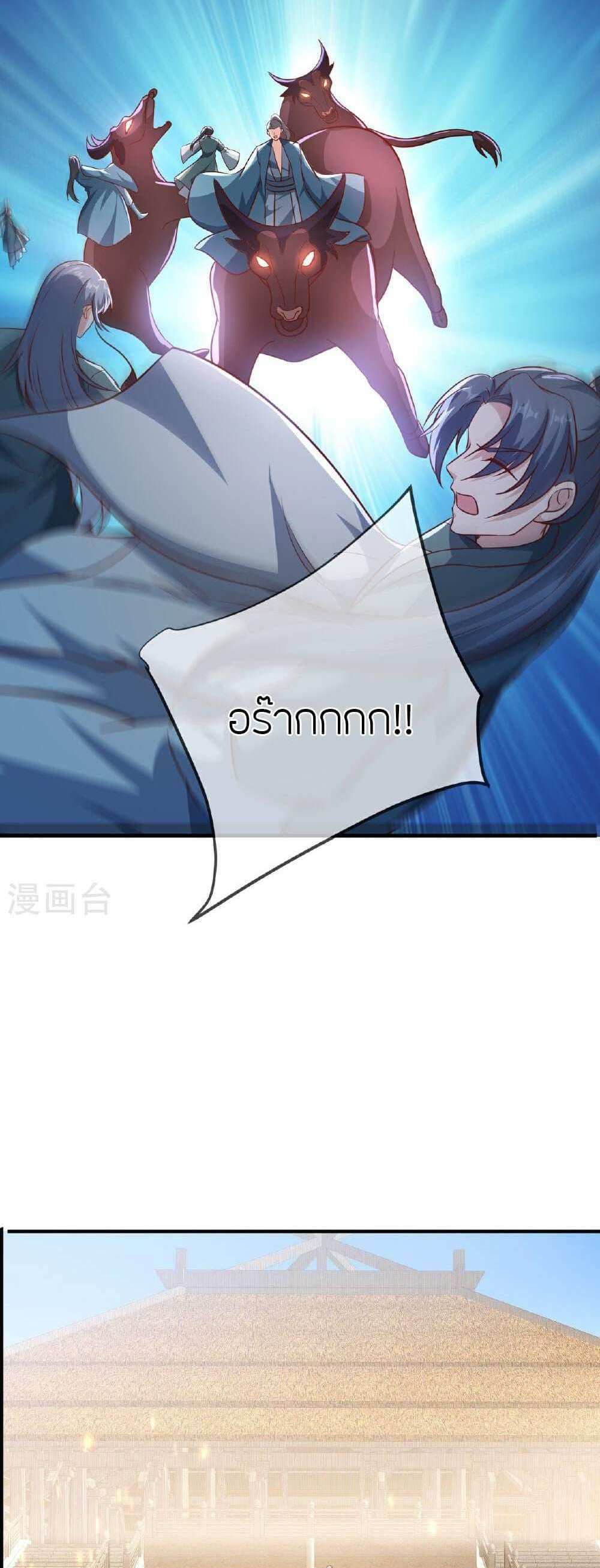 Banished Disciple’s Counterattack แปลไทย