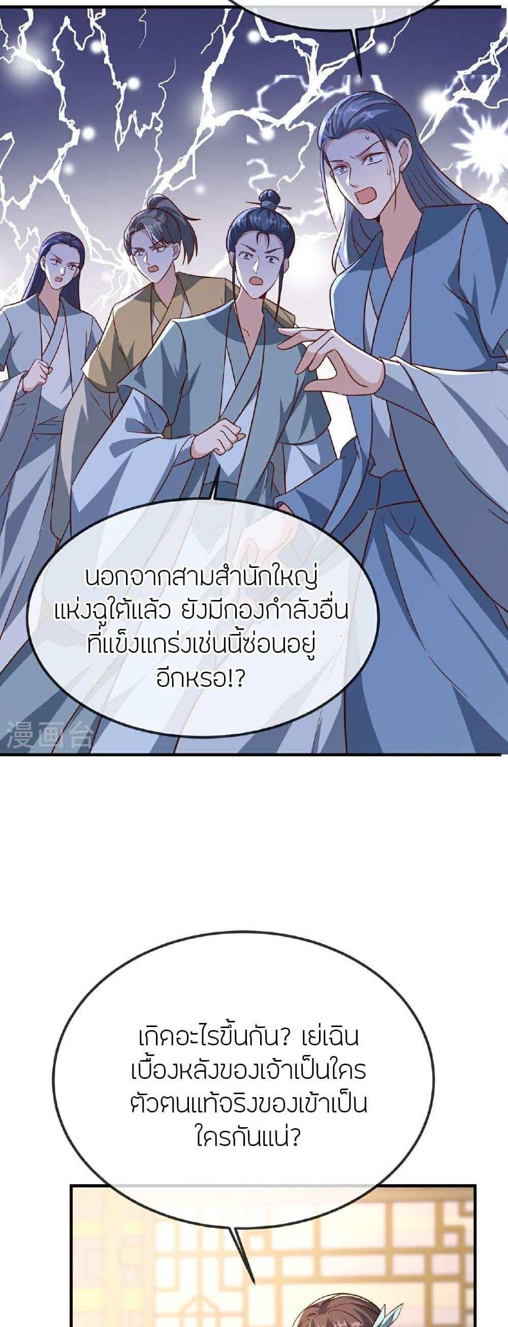 Banished Disciple’s Counterattack แปลไทย