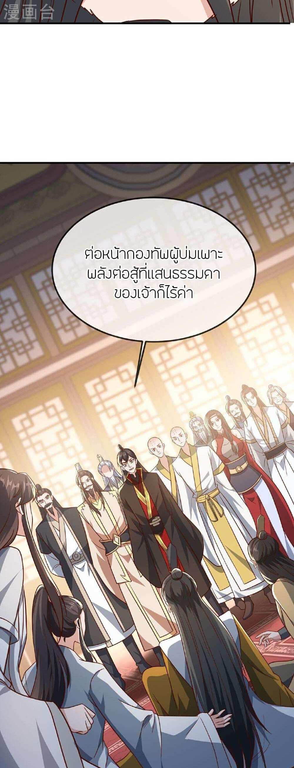 Banished Disciple’s Counterattack แปลไทย