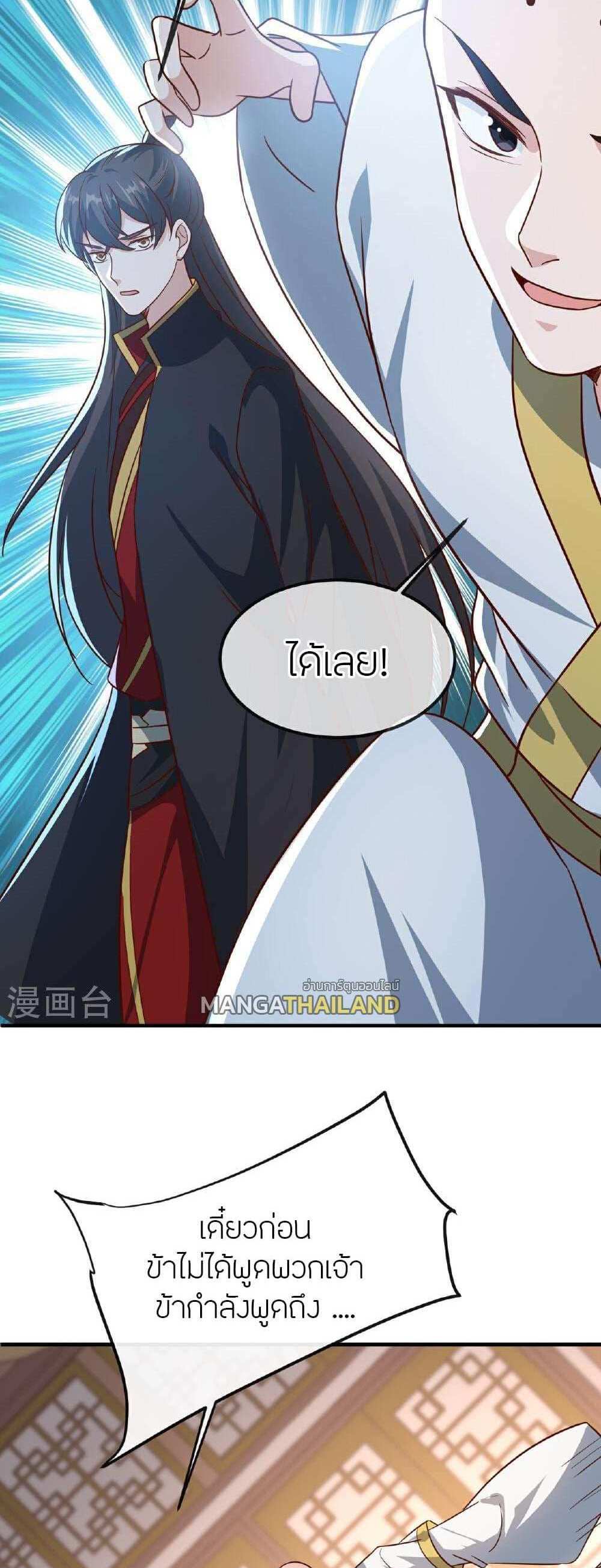 Banished Disciple’s Counterattack แปลไทย