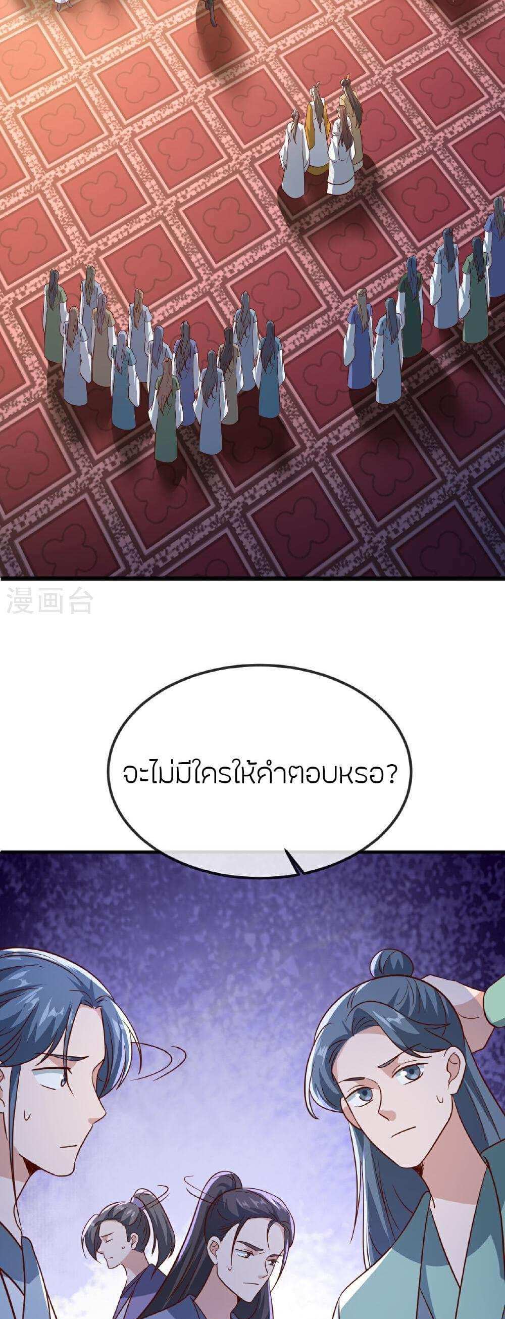 Banished Disciple’s Counterattack แปลไทย