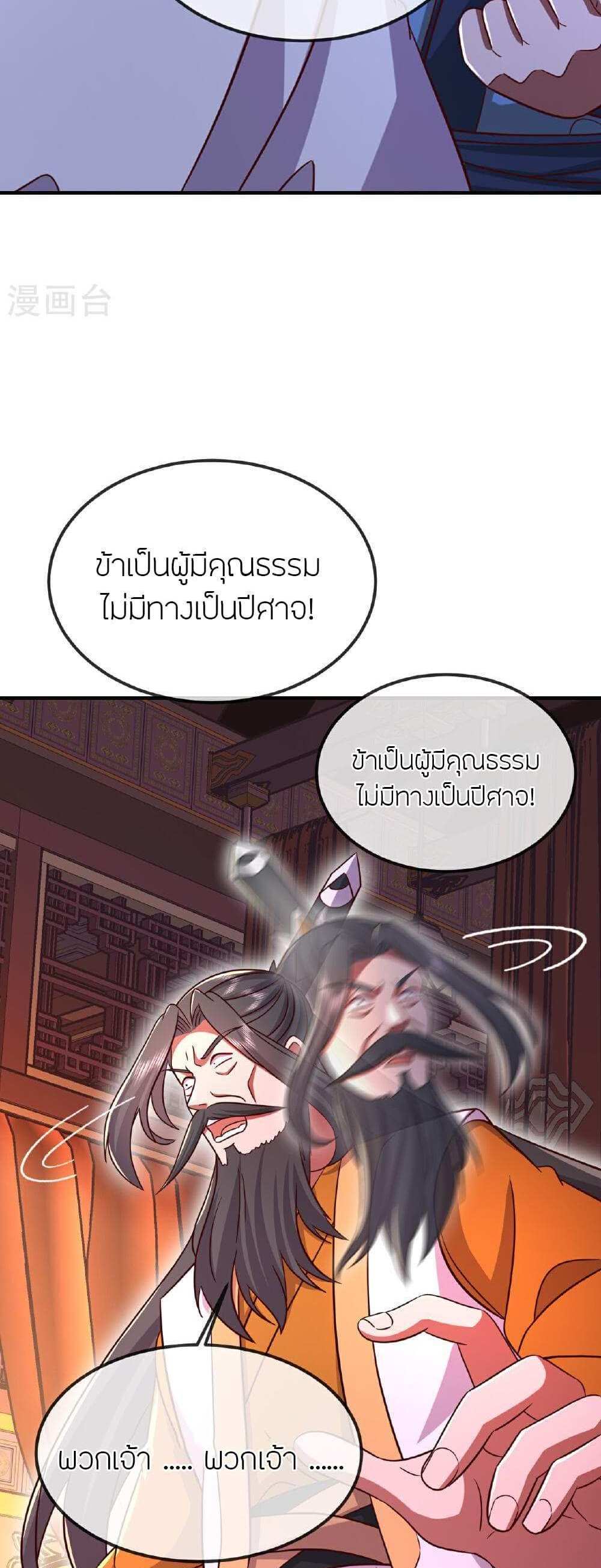 Banished Disciple’s Counterattack แปลไทย