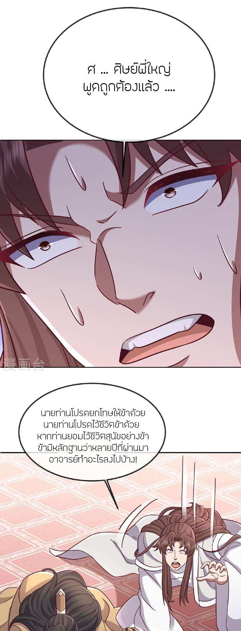 Banished Disciple’s Counterattack แปลไทย